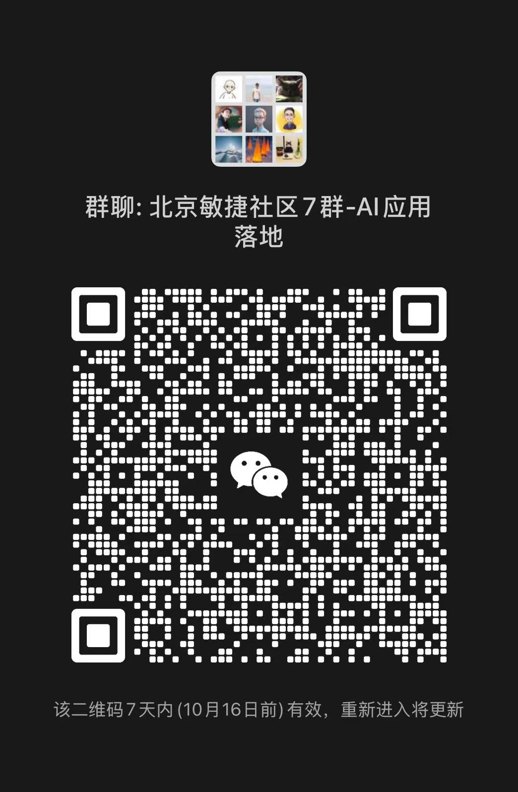 北京敏捷社区活动粉丝群二维码